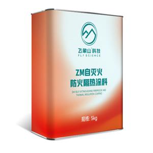 ZM自滅火防火隔熱涂料 